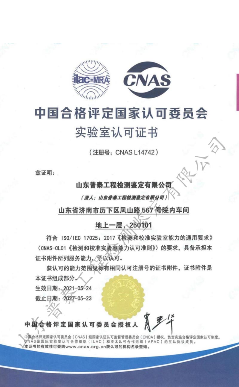 中国合格评定国家认可委员会实验室认可证书1.jpg